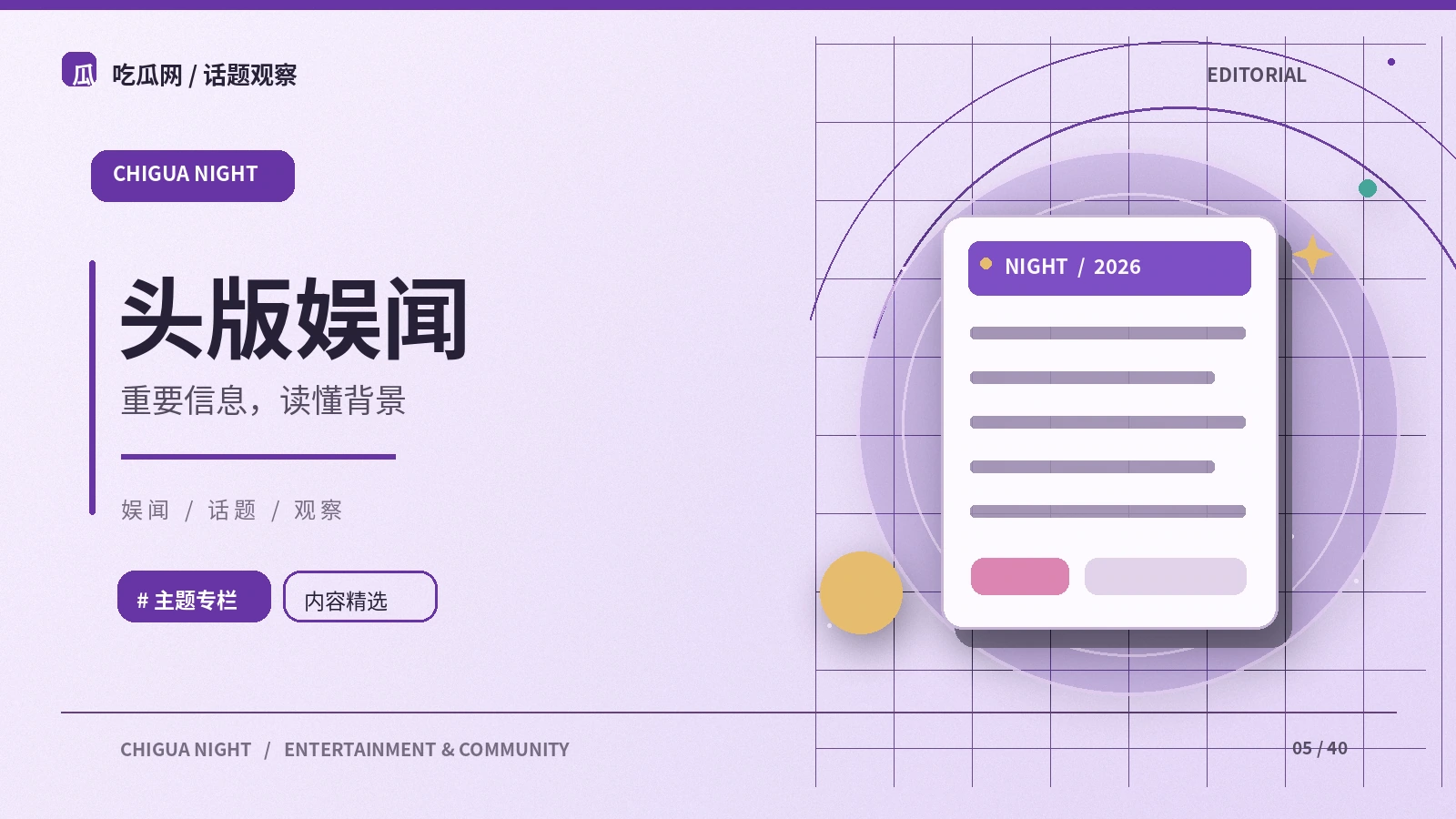 流行话题为什么会在不同平台呈现不同面貌